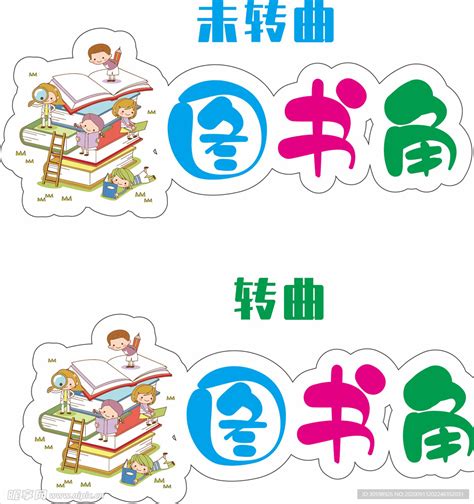 小学教室布置装饰墙贴学校校园图书角阅读室班级读书角学习贴纸画_虎窝淘