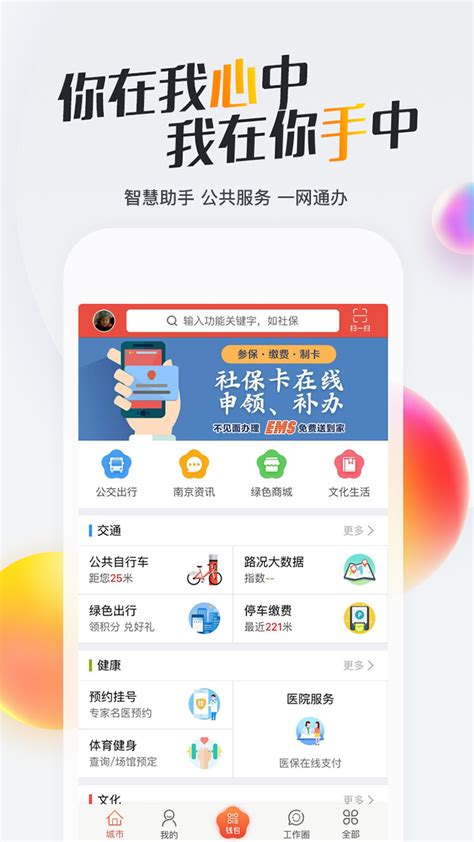 我的南京app下载最新版本-我的南京下载官方2021免费下载安装