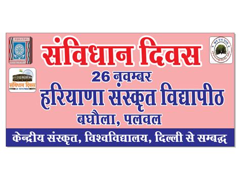HARYANA SANSKRIT VIDYAPEETH