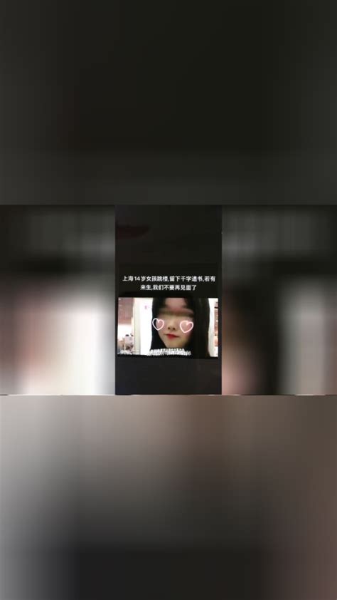 上海14岁女孩跳楼自杀，1500字遗书曝光：“若有来生，我们不要再见面了”_孩子