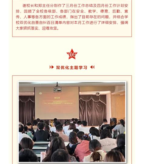 荆州市艺术高级中学月度总结表彰及双优化主题学习专项会议-学校新闻-荆州市艺术高级中学