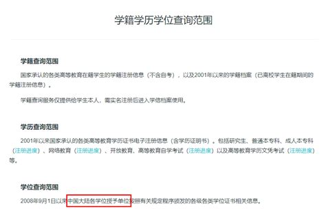 中国香港考研获得的学位能在学信网查询吗？ - 知乎