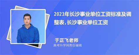 2023年青岛事业单位工资标准及调整表,青岛事业单位工资待遇(最新)