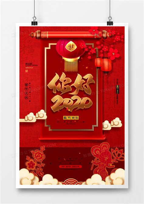 大气高端2020年你好2020鼠年春节新年宣传海报模板下载_2020_图客巴巴
