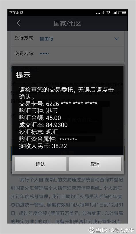 民生香港银行账户出金指引-资金相关-元宇证券官网