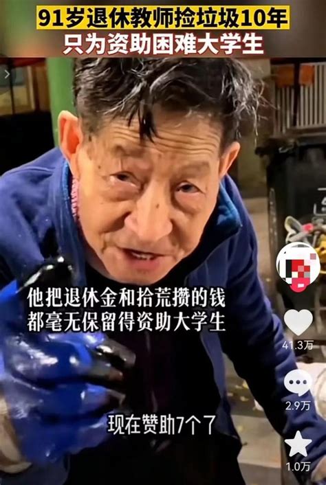 感动！89岁浙大退休教师拾荒3200多天捐助贫困生，他说“纯洁善良的人心是钱换不来的”