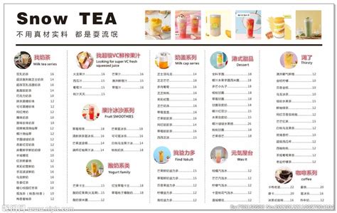 奶茶店价目表设计图__广告设计_广告设计_设计图库_昵图网nipic.com