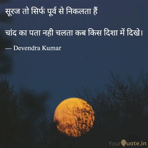 सूरज तो सिर्फ पूर्व से नि... | Quotes & Writings by Devendra Kumar ...