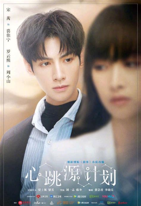 [Upcoming Mainland Chinese Drama 2021] Broker 心跳源计划 - Mainland China ...