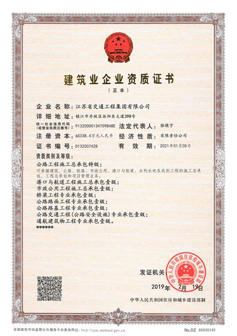 资质证书_江苏省交通工程集团有限公司