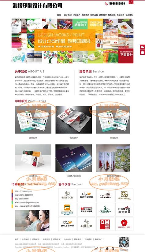 ThinkPHP画册海报设计印刷企业网站整站源码(带手机移动端) - 小川编程
