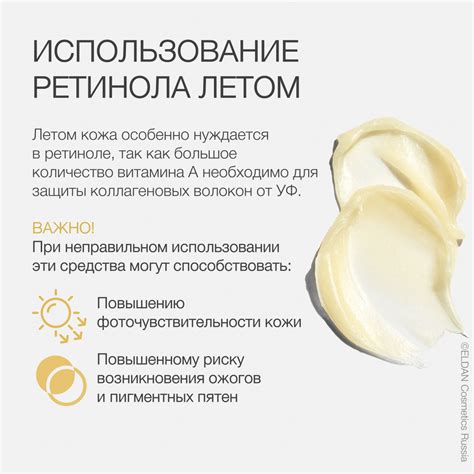 Как использовать ретинол летом: советы и рекомендации — ELDAN Cosmetics