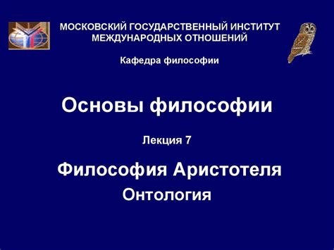 Основы философии. Лекция 7 - презентация онлайн