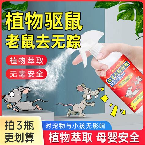 驱赶老鼠神器强力驱鼠剂家用室内防鼠喷雾剂驱鼠新黑科技强效避鼠-阿里巴巴