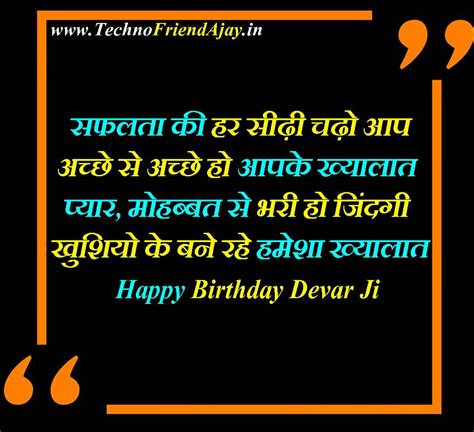 137+ Birthday Wishes for Devar ji in Hindi | देवर के लिए जन्मदिन की ...