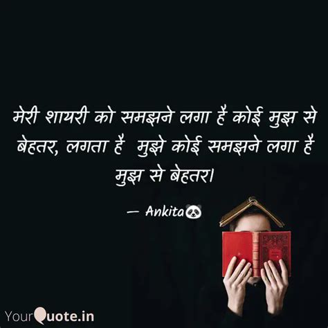 मेरी शायरी को समझने लगा ह... | Quotes & Writings by Ankita Arya | YourQuote