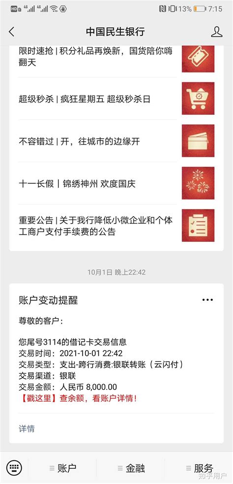 中国农业银行怎么开通和取消短信提醒方法_绿色资源网