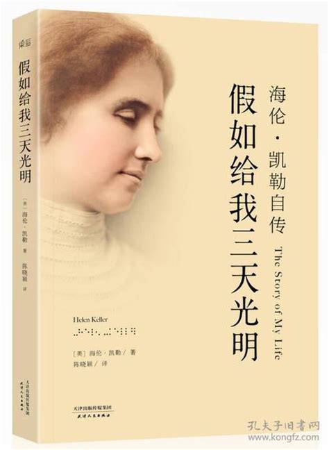 资料下载：假如给我三天光明.pdf