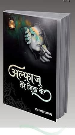 Alfaaz Tere Zikr Ke : Dr. Asha Anand: Amazon.in: Books