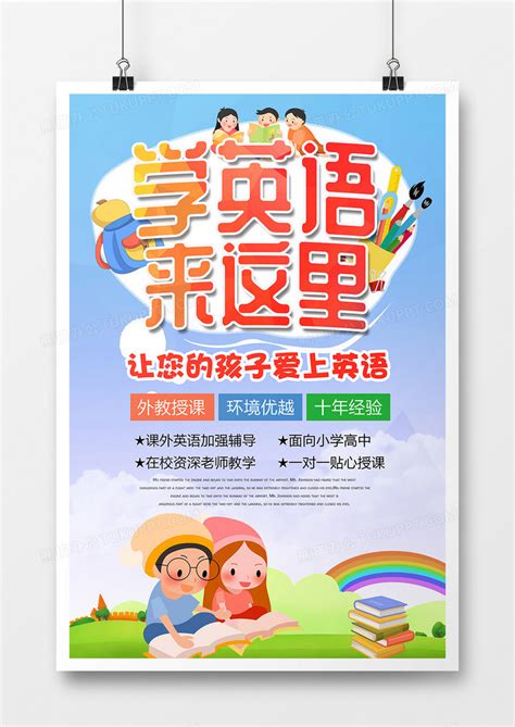 少儿英语班暑期招生宣传海报设计图片下载_psd格式素材_熊猫办公
