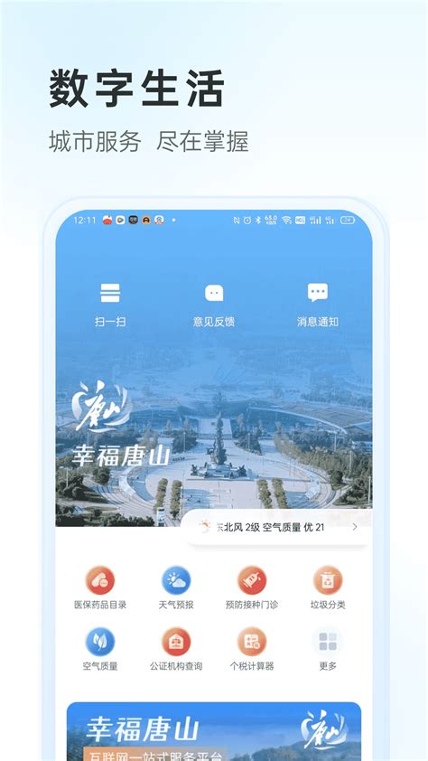 幸福唐山app安卓版下载-幸福唐山app官方版v1.1.0 最新版-腾飞网