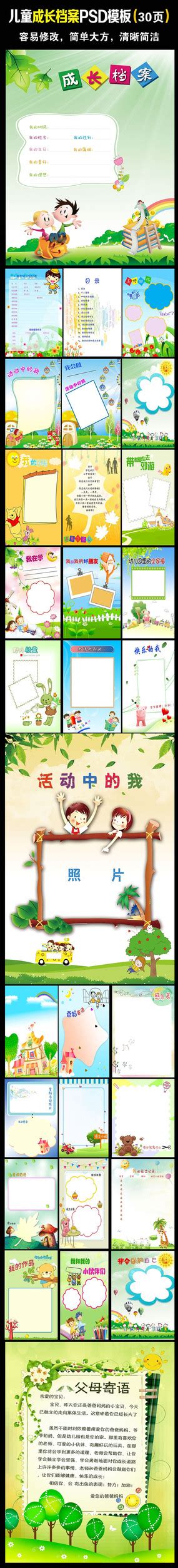 儿童成长记录册图片_儿童成长记录册设计素材_红动中国