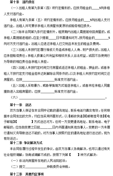 《北京市住房租赁合同》(征求意见稿)- 北京本地宝