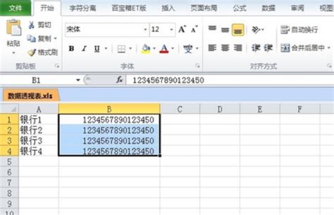 如何在Excel表格中正确输入银行卡号_360新知