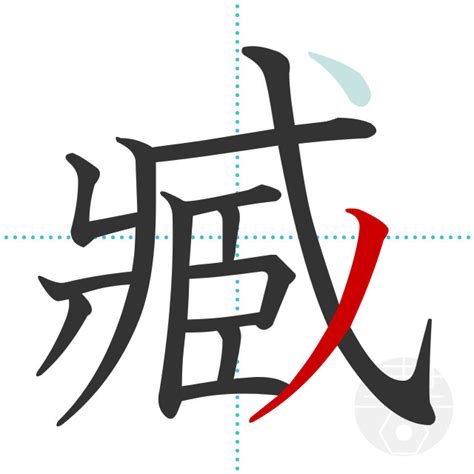 「嶺」の書き順(画数)｜正しい漢字の書き方【かくなび】