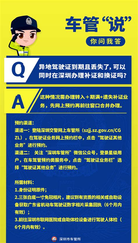 深圳驾驶证补换证去车驾宝办理需要预约吗？有办理时间要求吗 - 知乎