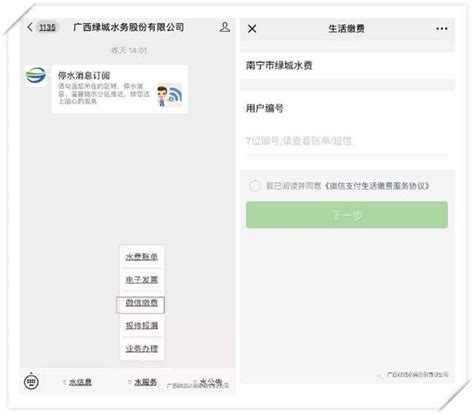 手把手教你绑定绿城水务公众号查看账单缴费 - 懿古今