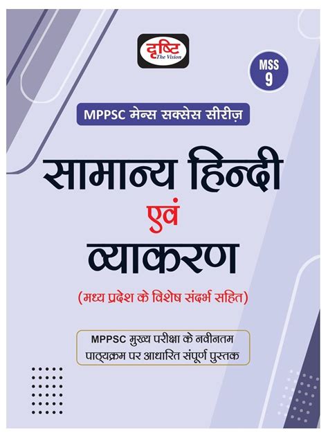 DRISHTI MPPSC MSS 9 Samanya Hindi Evam Vyakaran | Madhya Pradesh Exam ...