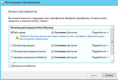 В окне запросов сертификатов ставим флажок возле шаблона Веб-сервер . В ...