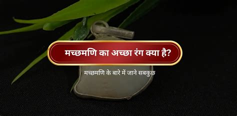 Which Color Machmani is Best? A Complete Guide 2025 – Machmani Stone