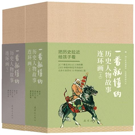 100历史大人物 中国历史绘本 | E