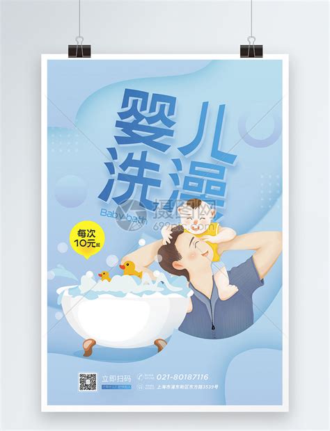 婴儿洗澡促销海报模板素材-正版图片401908697-摄图网
