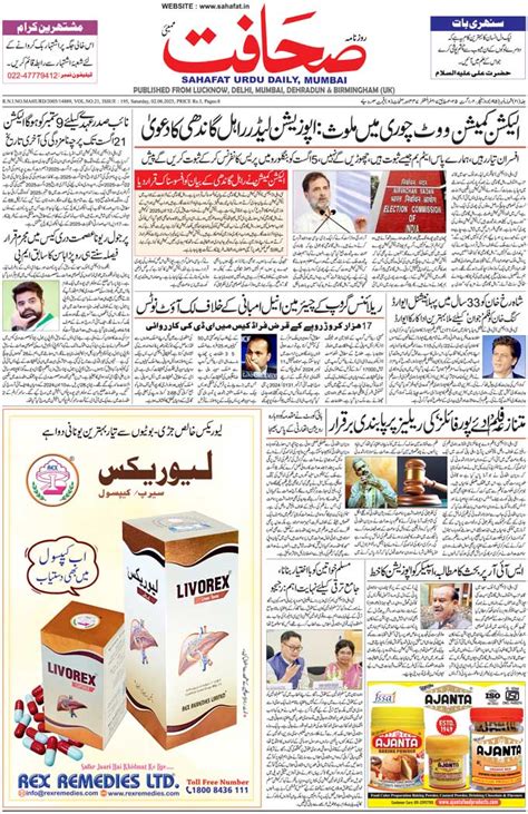 The Sahafat Mumbai, Urdu Newspaper India, Indian Newspapers, Urdu ...