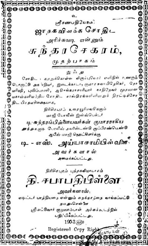 ஜாதகவிளக்க சோதிட அரிச்சுவடி என்னும் சுந்தரசேகரம் - நூல்
