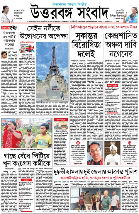 Uttarbanga Sambad|Largest Circulated Bengali Newspaper in North Bengal