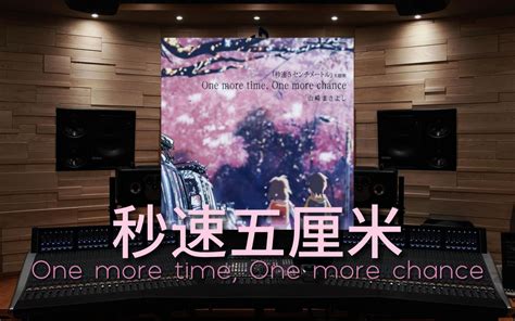 One More Time One More Chance-秒速5厘米五线谱预览-EOP在线乐谱架