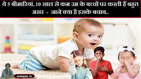 5 common diseases affecting children under 10 years of age : ये 5 ...
