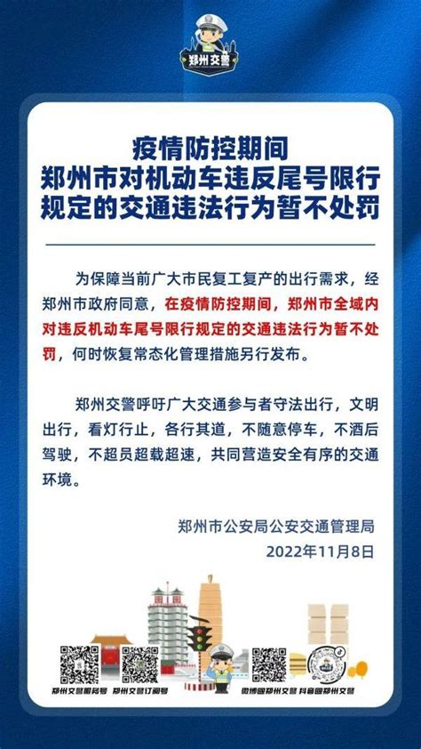 郑州疫情防控期间，违反尾号限行规定暂不处罚！_市县_河南省人民政府门户网站