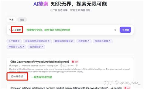 Ai 文献管理 的图像结果