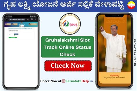 ಗೃಹ ಲಕ್ಷ್ಮಿ ಯೋಜನೆ ಅರ್ಜಿ ಸಲ್ಲಿಕೆ ವೇಳಾಪಟ್ಟಿ: Gruhalakshmi Slot Track ...