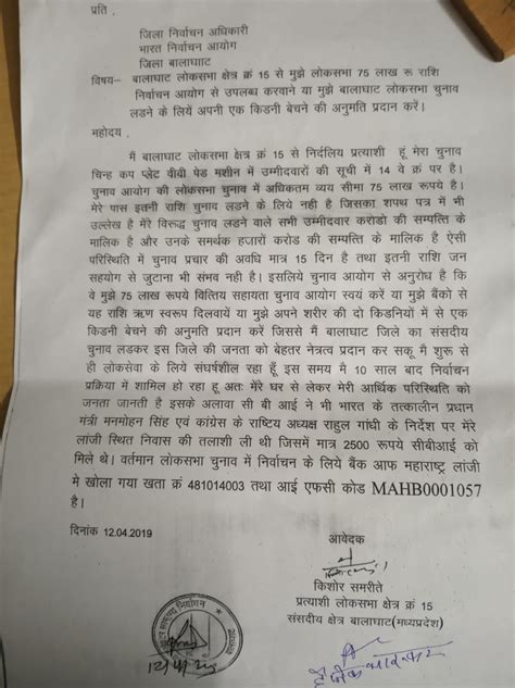 Give me Rs 75 lakh or permit me to sell my kidney: LS candidate from ...