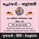Shradhanjali RIP Card Gujarati Hindi English