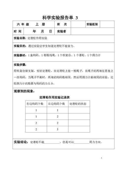 六年级上册科学实验报告单 教科版（课时不全 共12个实验）-21世纪教育网