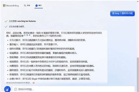 Bing Ai聊天 的图像结果