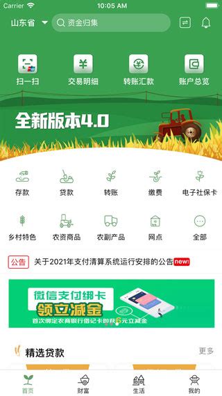 青岛农商银行直销银行app下载-青岛农商银行手机银行官方最新版下载 v3.1.3-当快软件园