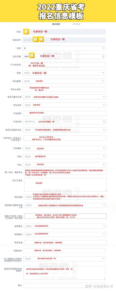 2022重庆省考【报名信息表】、【报名推荐表】模板 - 知乎